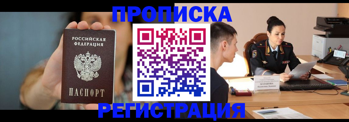 прописка регистрация в Дудинке