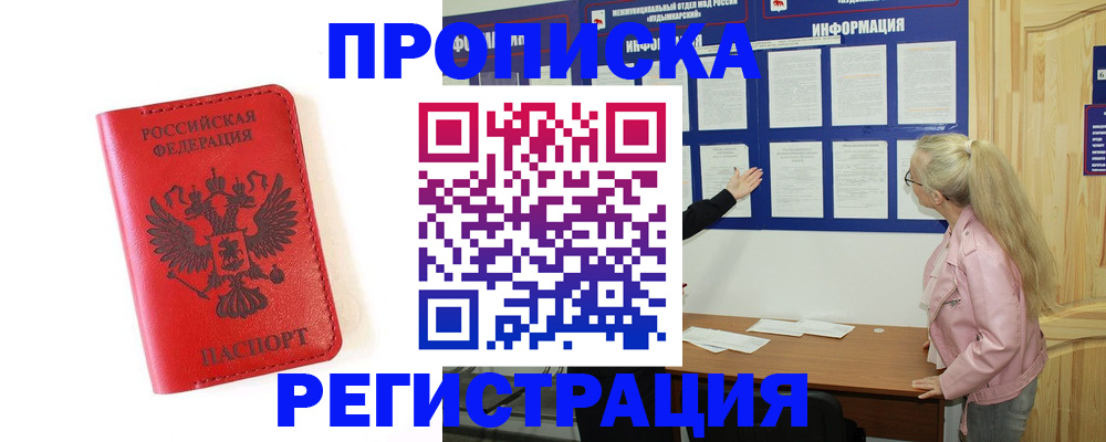 временная регистрация в Дудинке