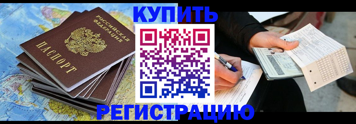 прописка для работы в Дудинке